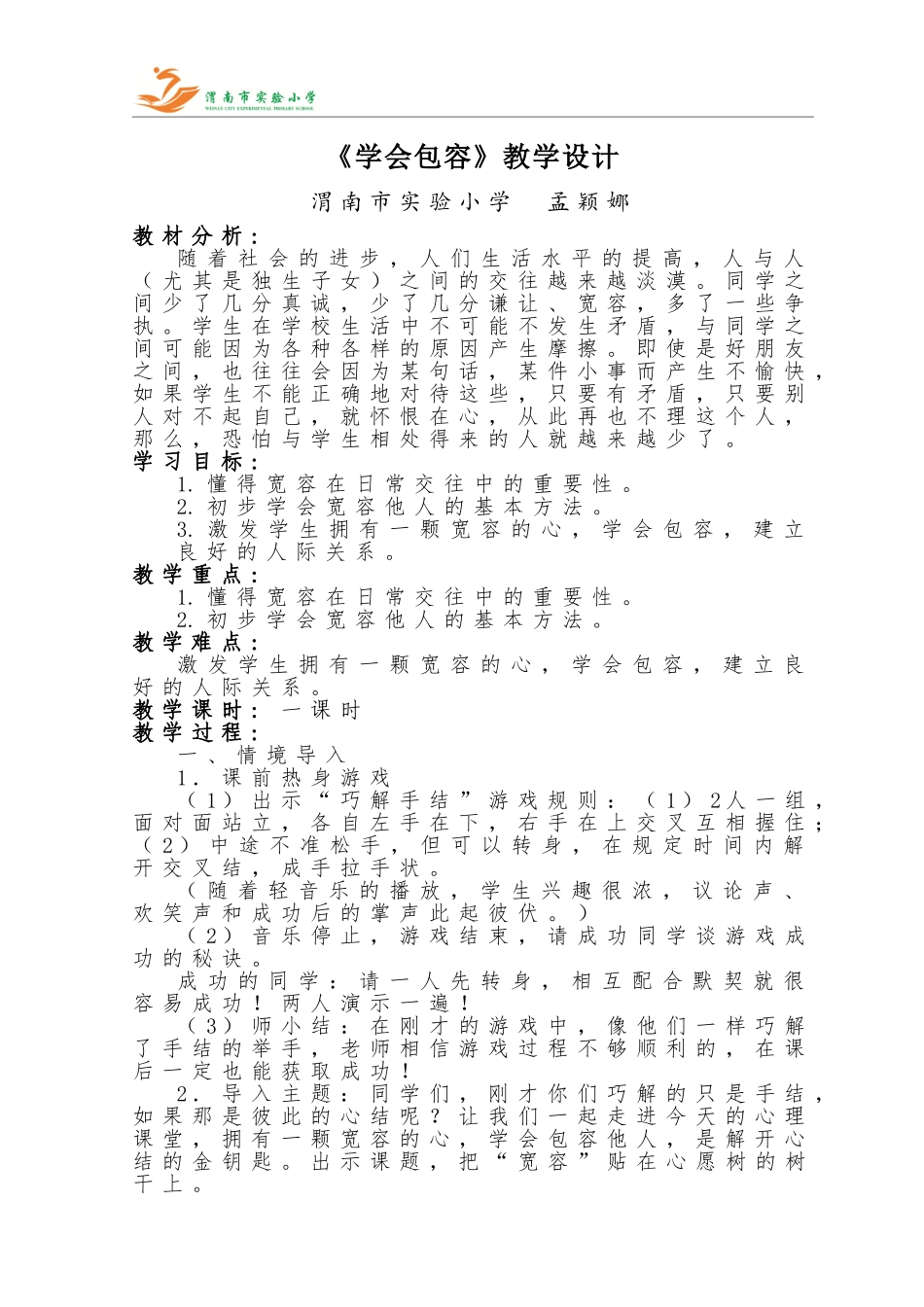 孟颖娜学会包容_第1页