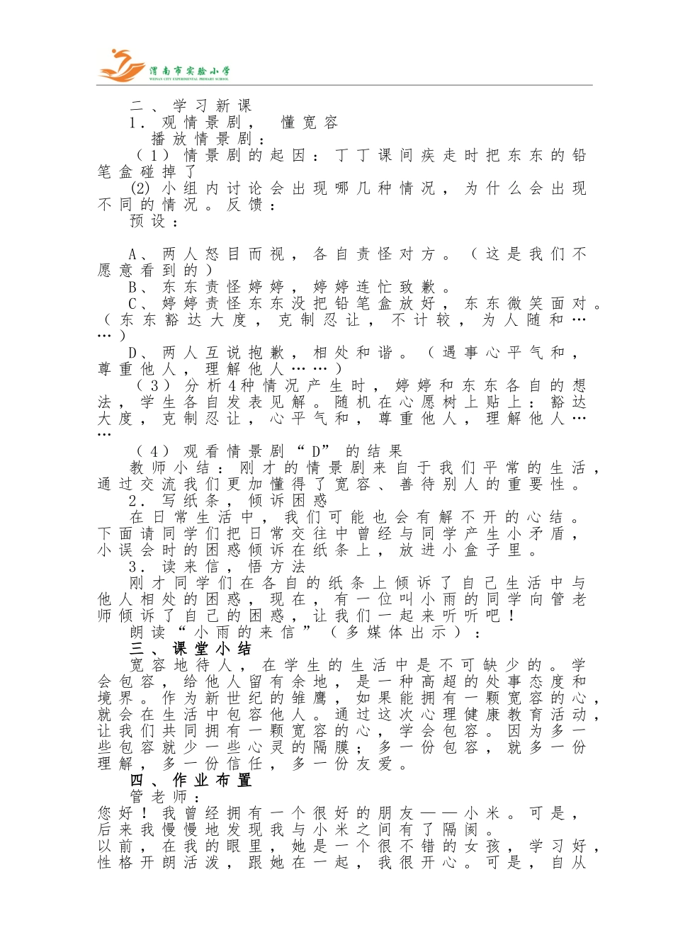 孟颖娜学会包容_第2页