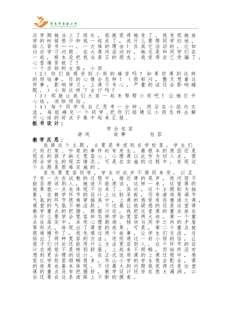 孟颖娜学会包容_第3页