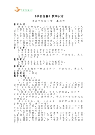 孟颖娜学会包容