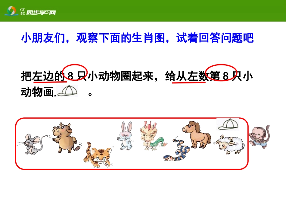 《8和9（序数含义、写数、数的组成）》教学课件_第2页