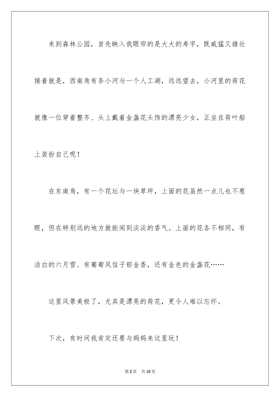 2024写景观作文_1_第2页