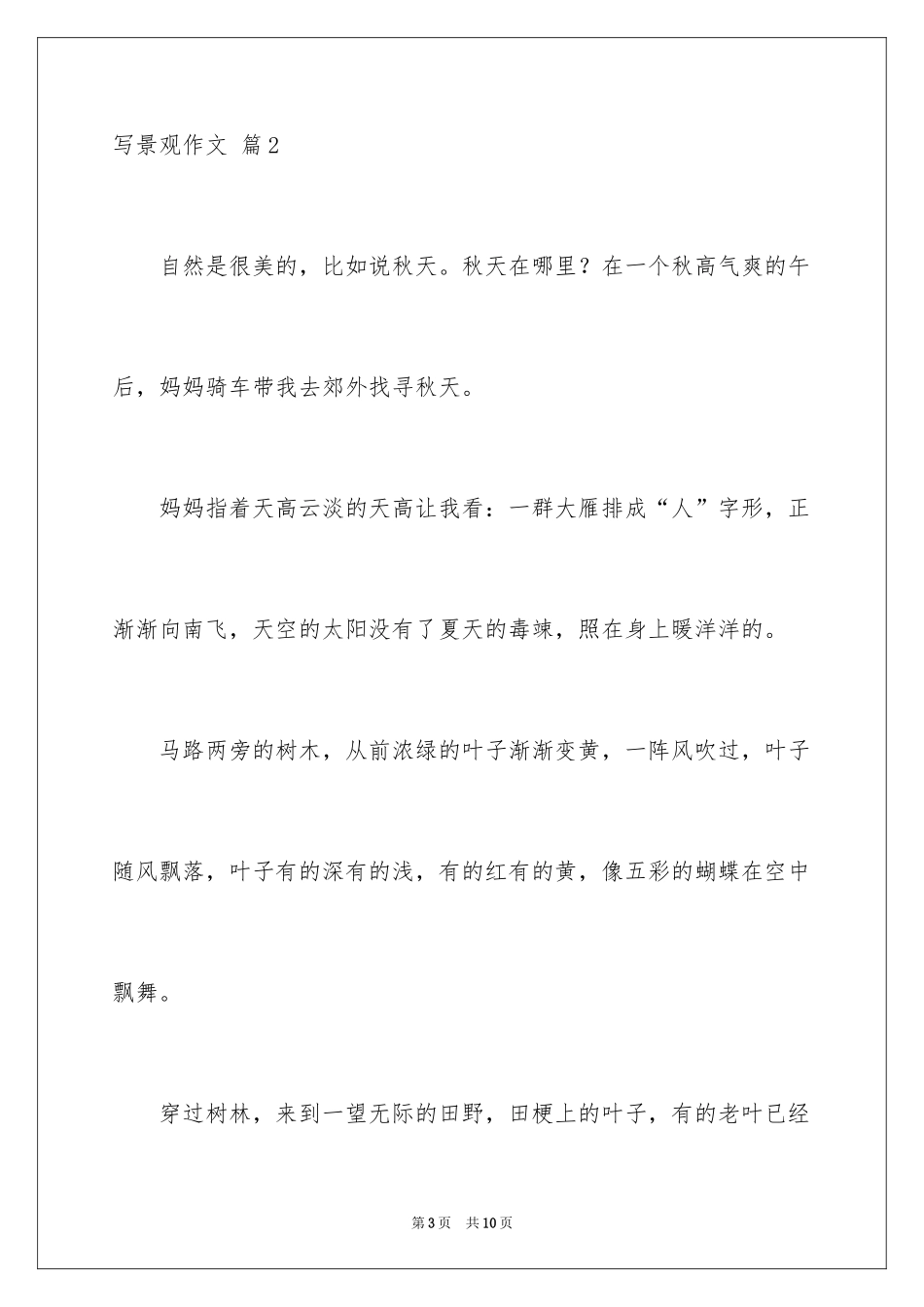 2024写景观作文_1_第3页