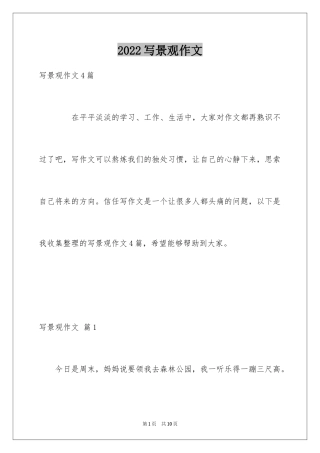 2024写景观作文_1