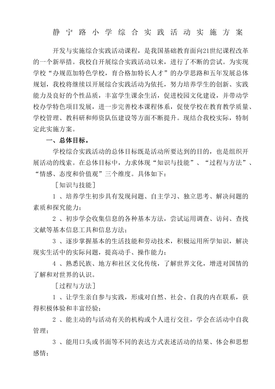 综合实践最新方案（2007、9）_第1页