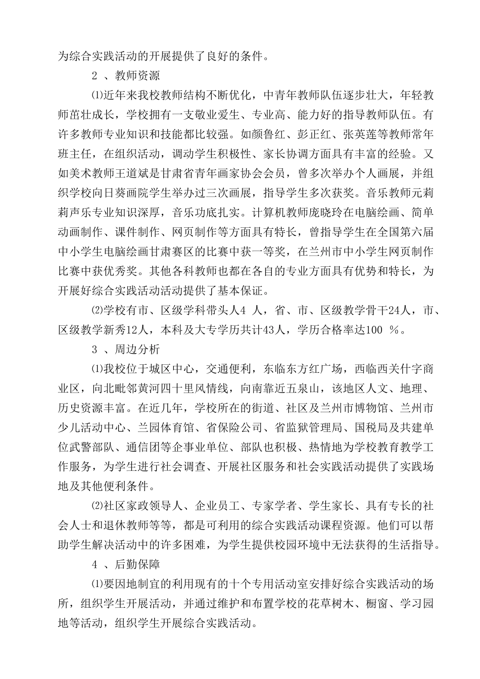 综合实践最新方案（2007、9）_第3页