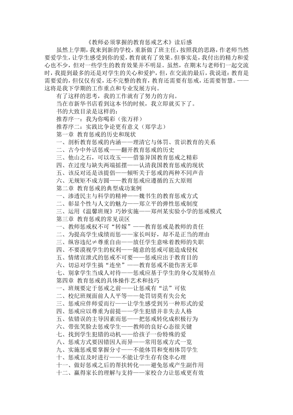 《教师必须掌握的教育惩罚艺术》读后感_第1页