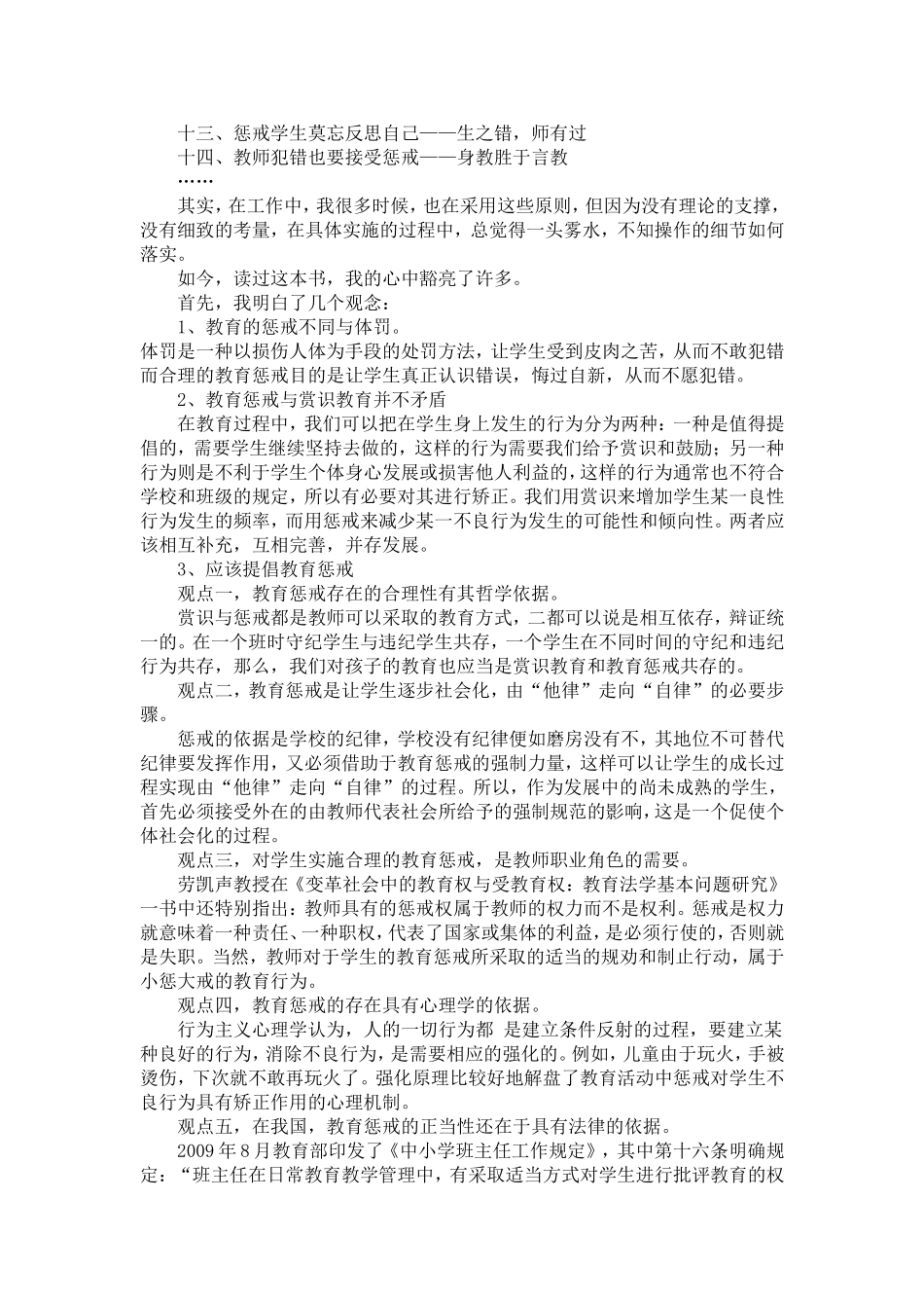 《教师必须掌握的教育惩罚艺术》读后感_第2页
