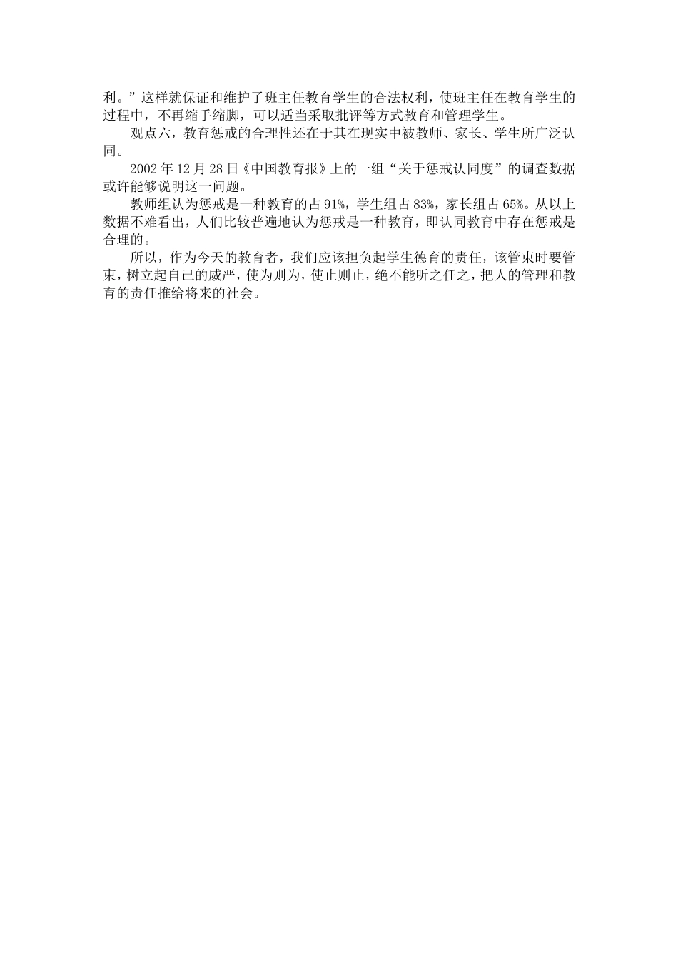 《教师必须掌握的教育惩罚艺术》读后感_第3页