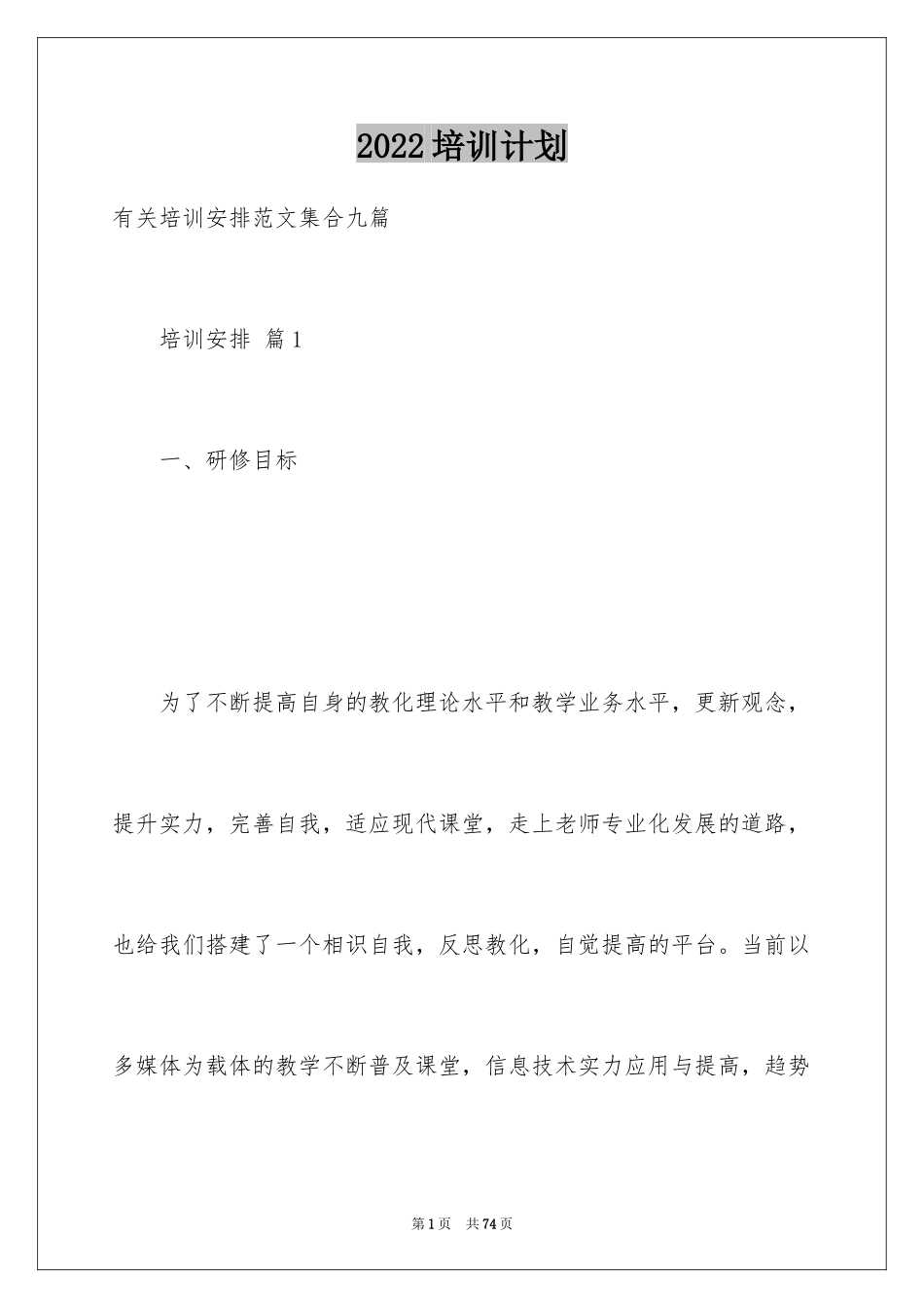 2024培训计划_215_第1页