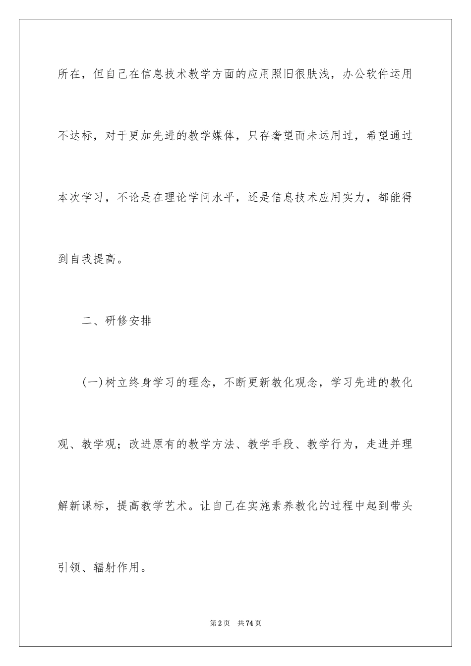 2024培训计划_215_第2页