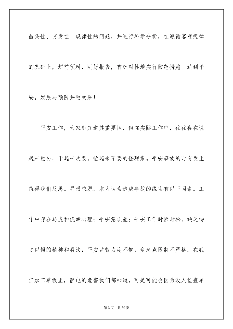 2024安全演讲稿_1259_第3页