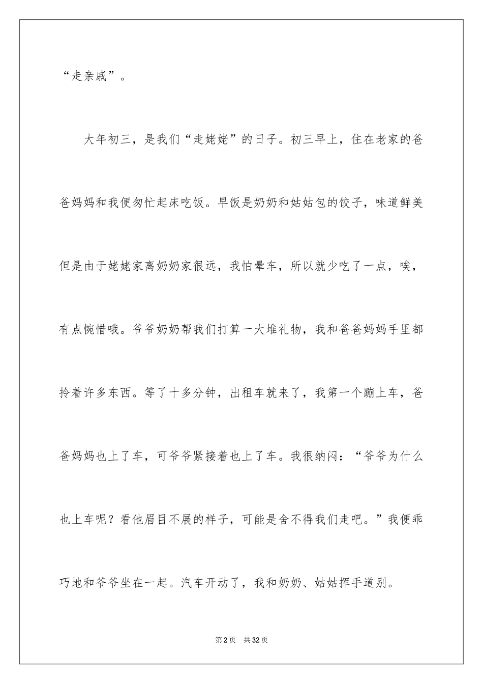 2024大年初三作文_14_第2页