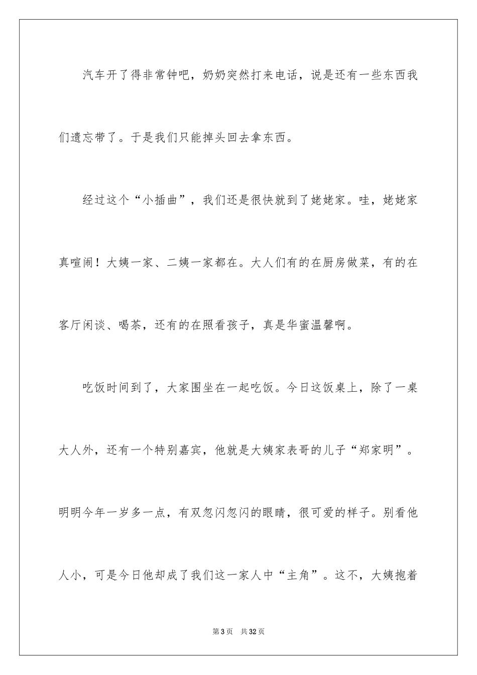 2024大年初三作文_14_第3页