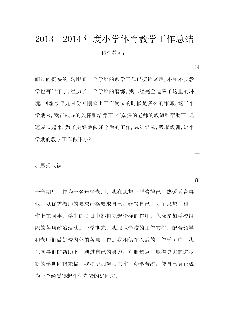 2013体育教学工作总结_第1页