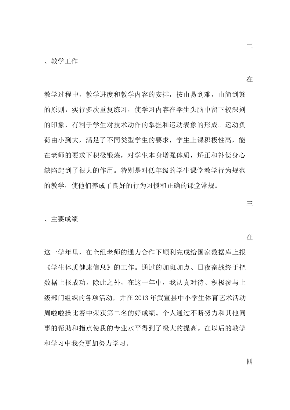 2013体育教学工作总结_第2页