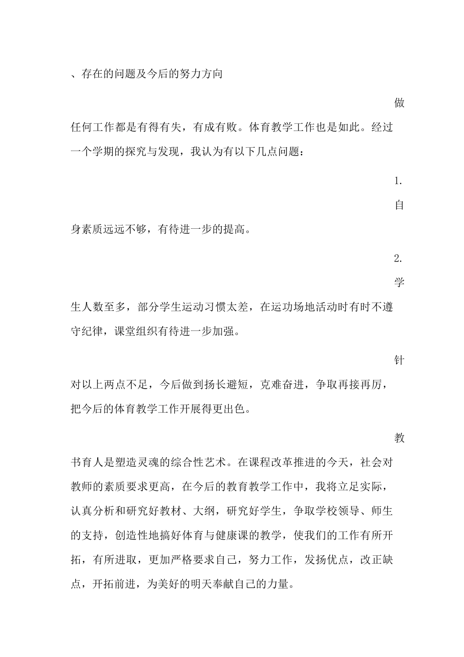 2013体育教学工作总结_第3页