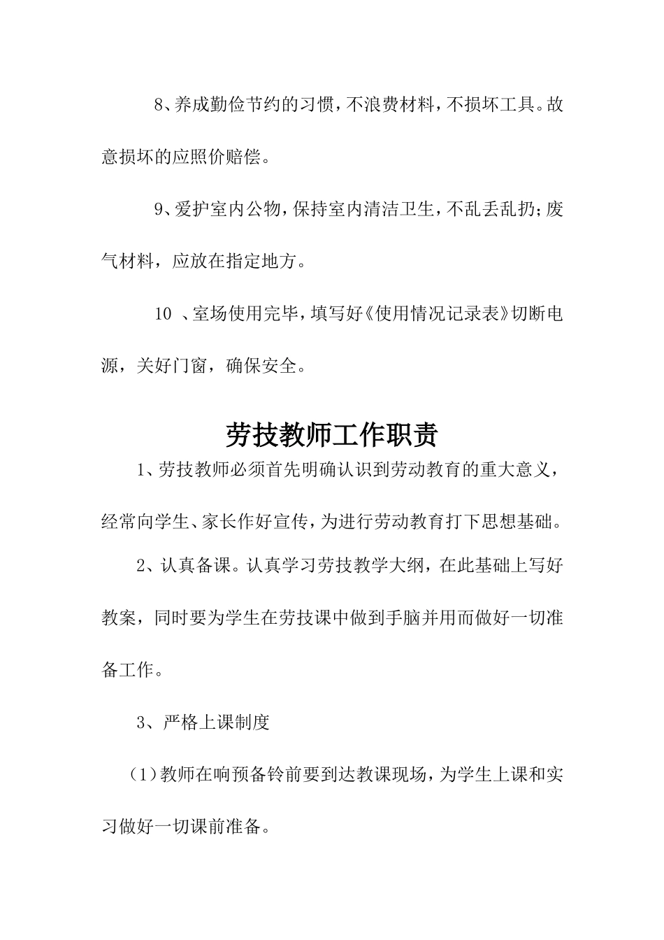 劳技室管理制度_第2页
