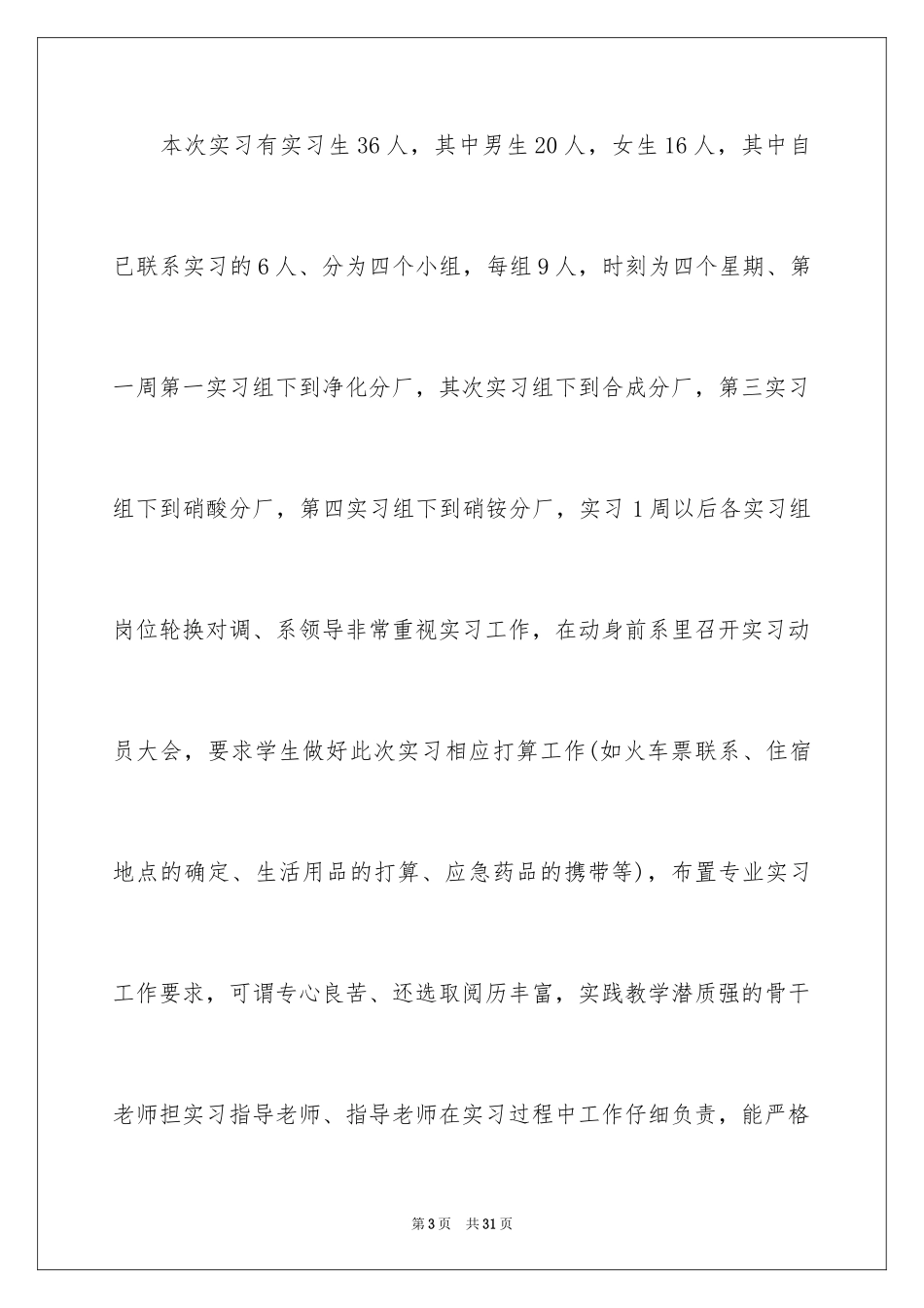 2024化工的实习报告_8_第3页