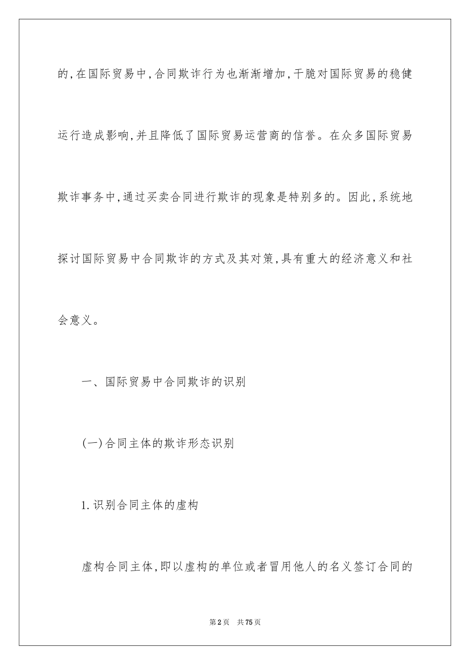 2024国际贸易合同_105_第2页