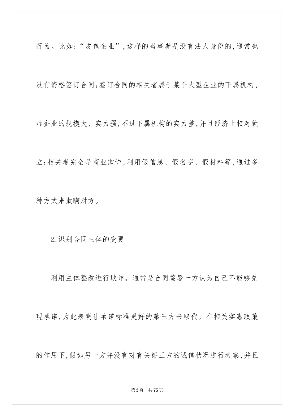 2024国际贸易合同_105_第3页