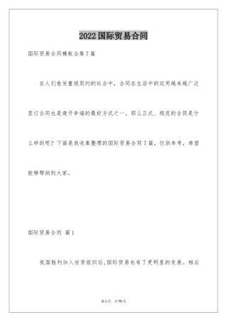 2024国际贸易合同_105