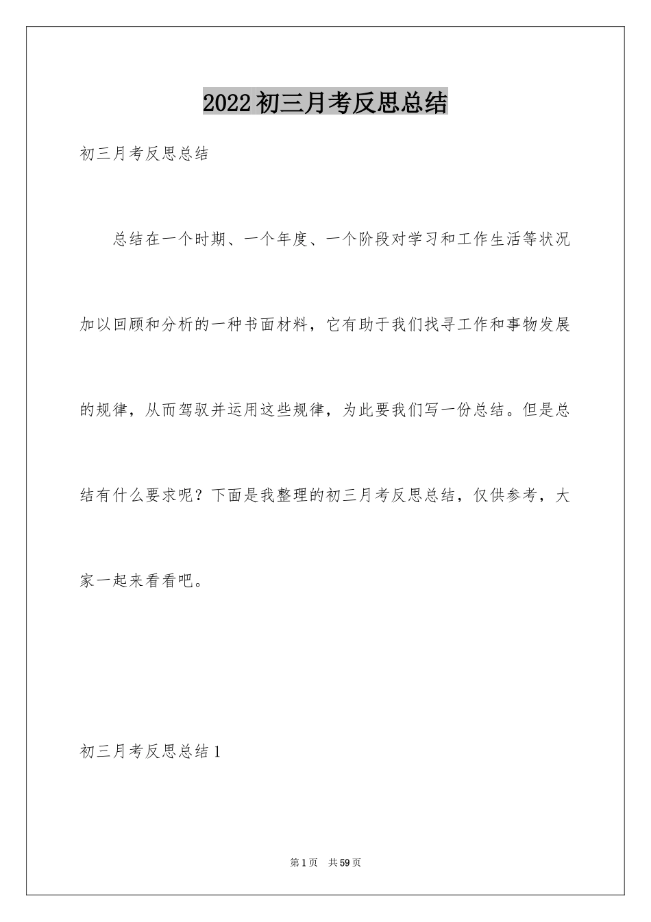 2024初三月考反思总结_第1页