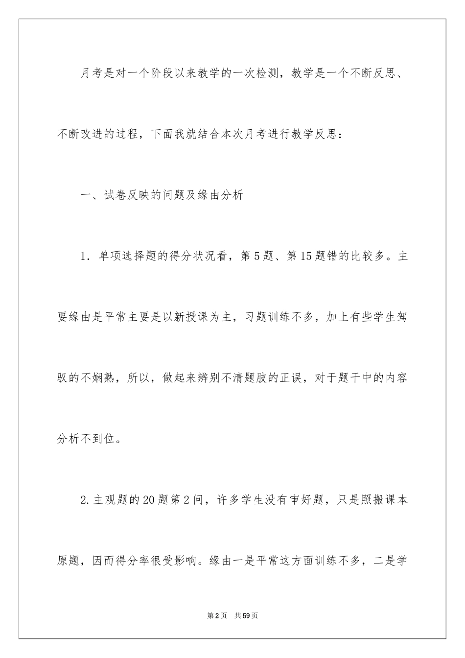 2024初三月考反思总结_第2页