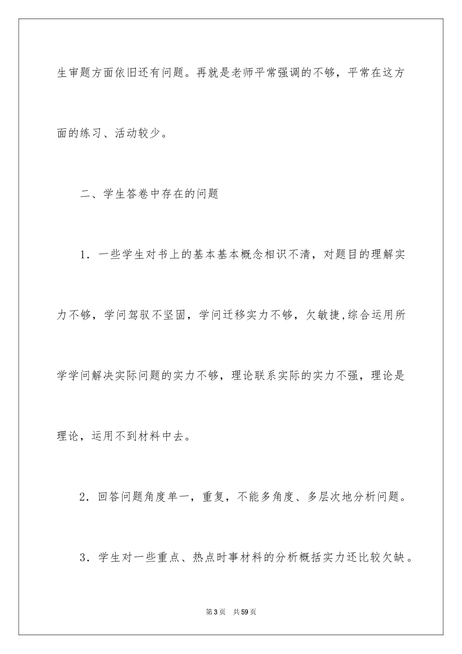 2024初三月考反思总结_第3页