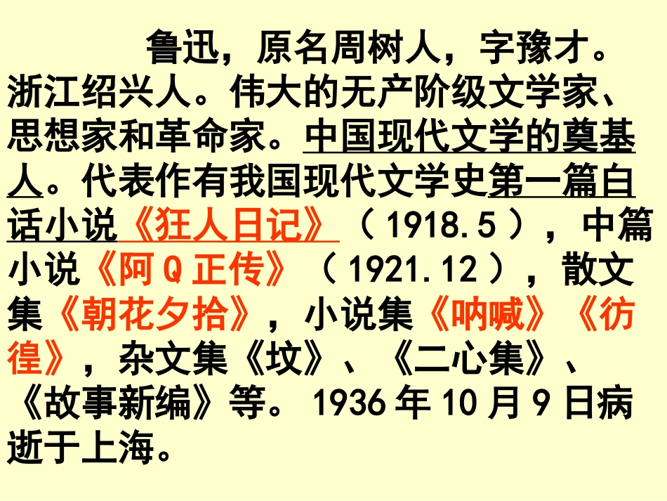 《社戏》课件 (2)_第1页