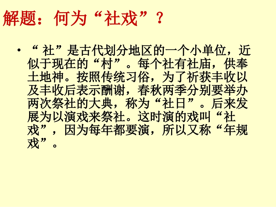 《社戏》课件 (2)_第2页