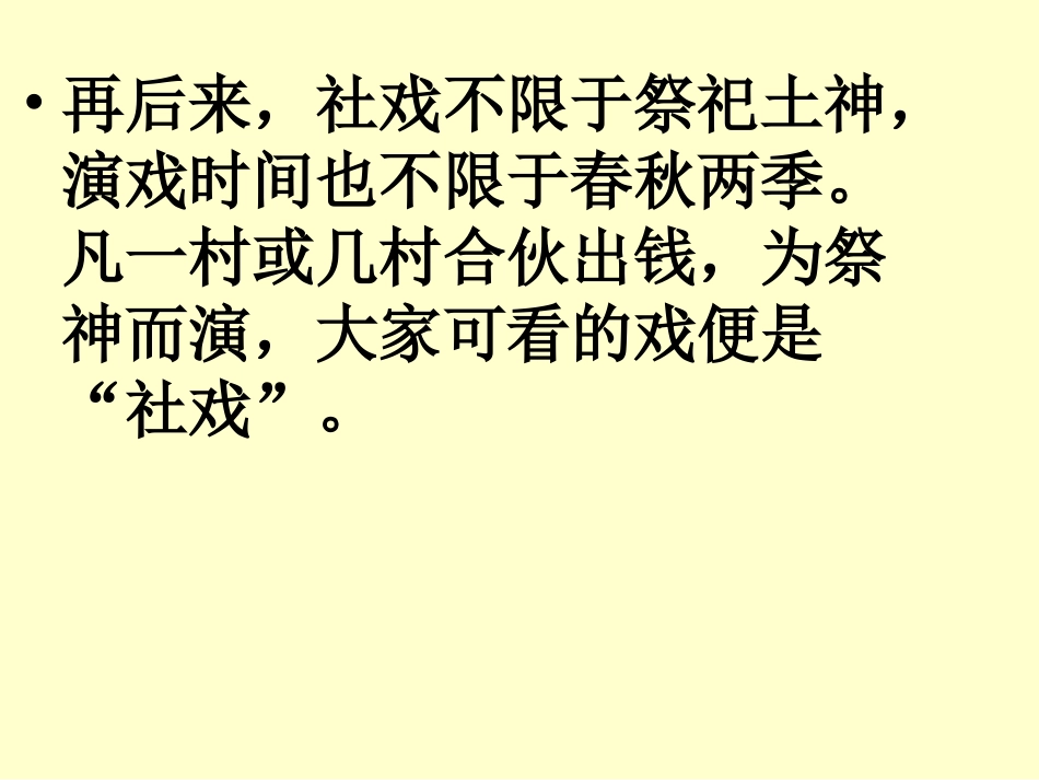 《社戏》课件 (2)_第3页