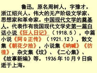 《社戏》课件 (2)