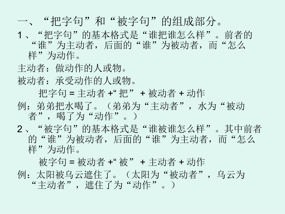 把字句和被字句之间的转换_第2页