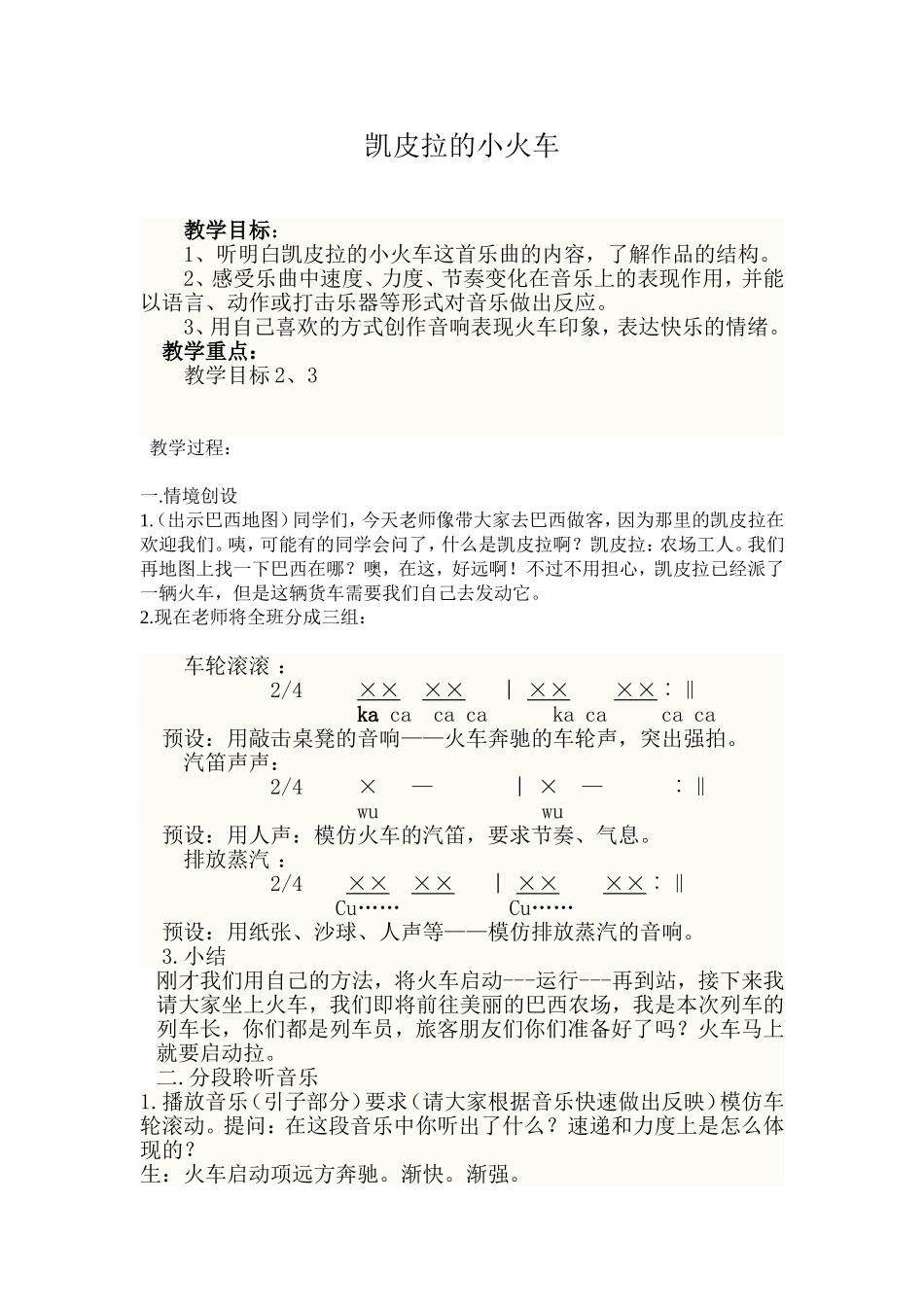 凯皮拉的小火车教案_第1页