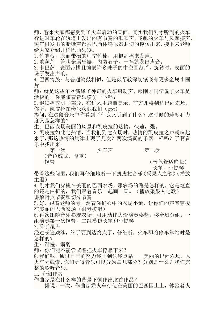 凯皮拉的小火车教案_第2页