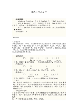 凯皮拉的小火车教案