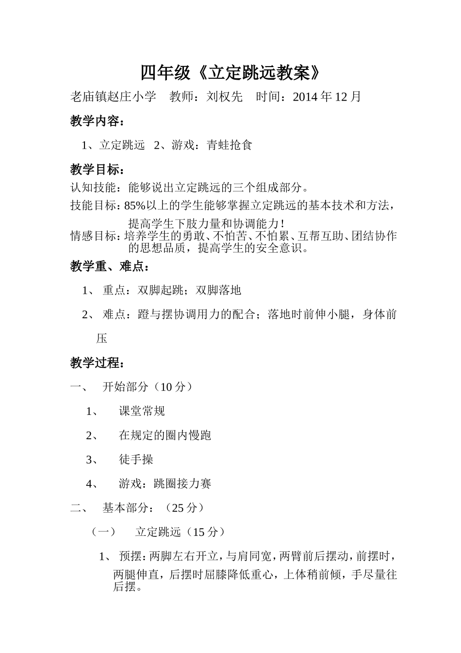 立定跳远教案_第1页