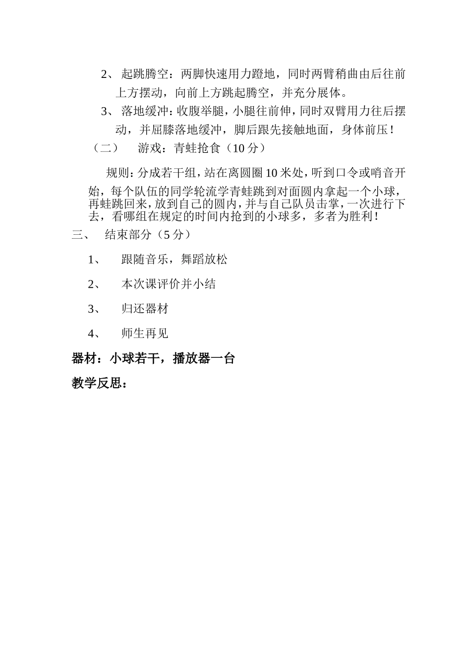 立定跳远教案_第2页