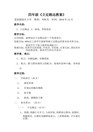 立定跳远教案
