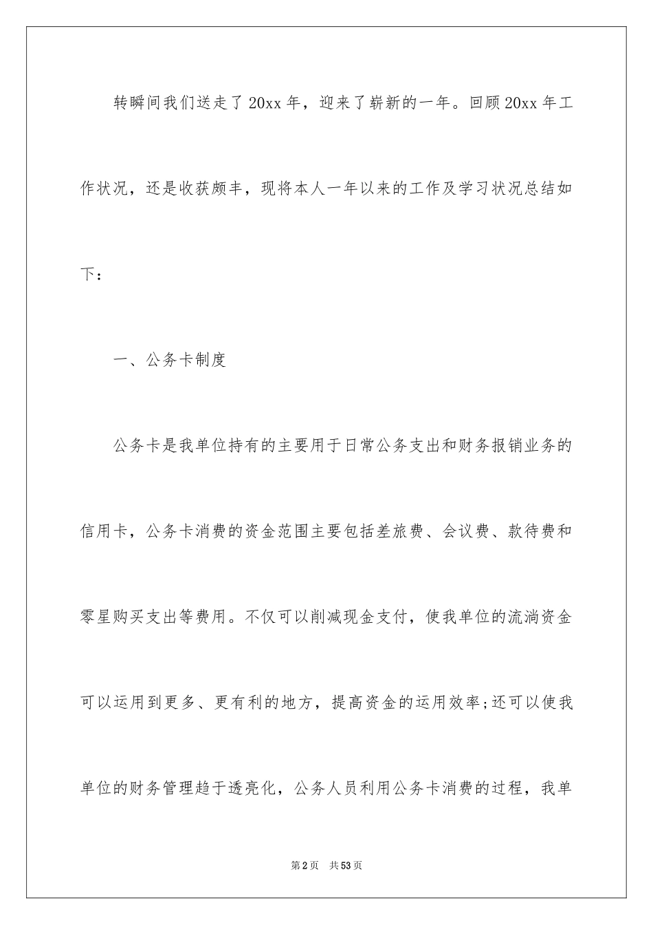 2024公司财务出纳个人工作总结_第2页