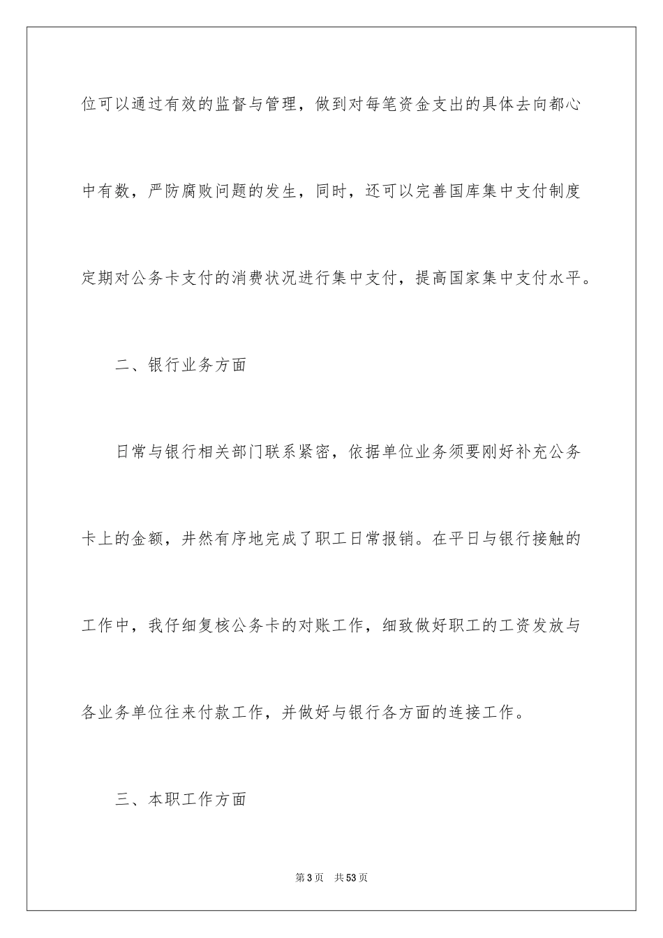 2024公司财务出纳个人工作总结_第3页