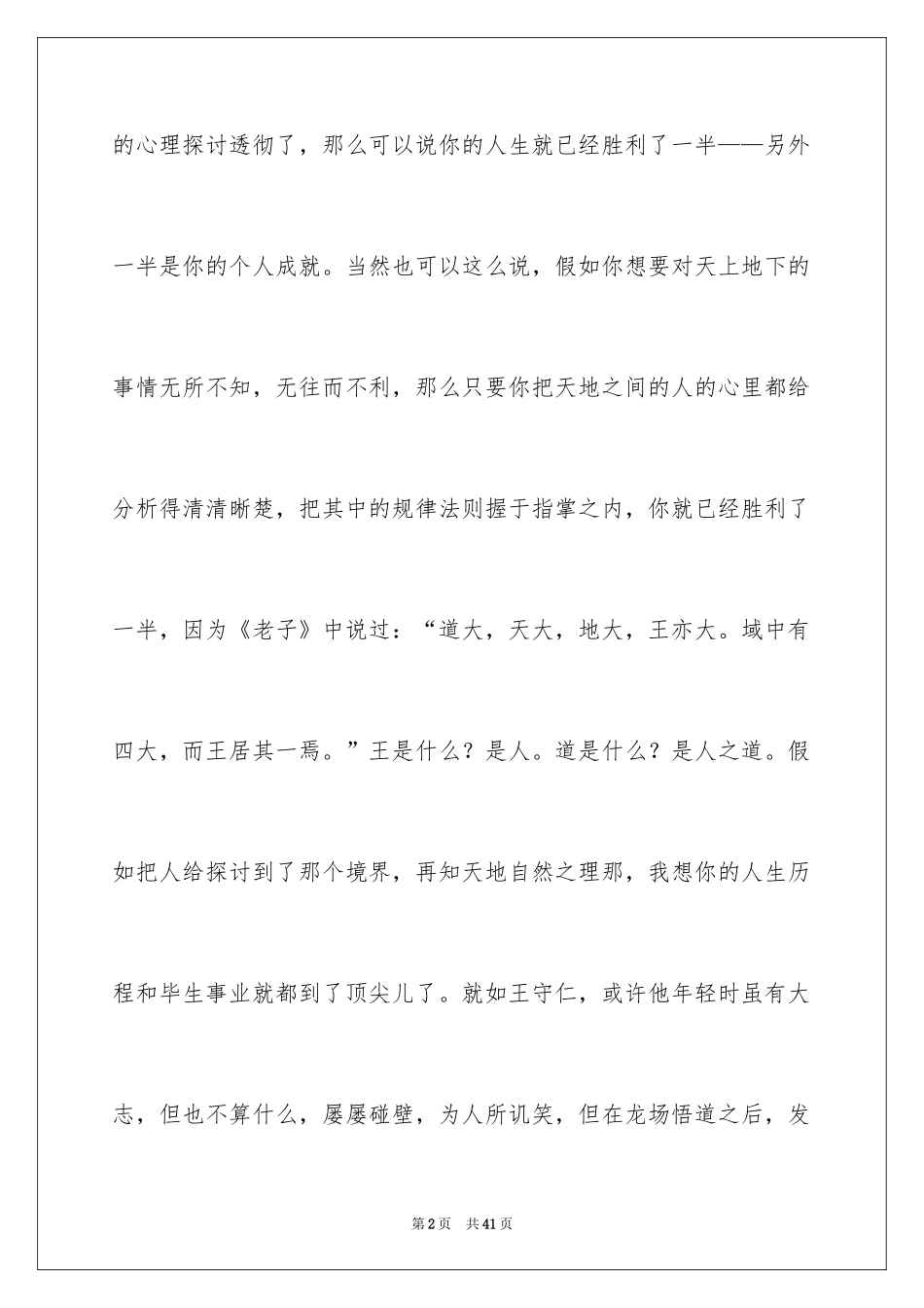 2024大学社长竞选演讲稿_1_第2页