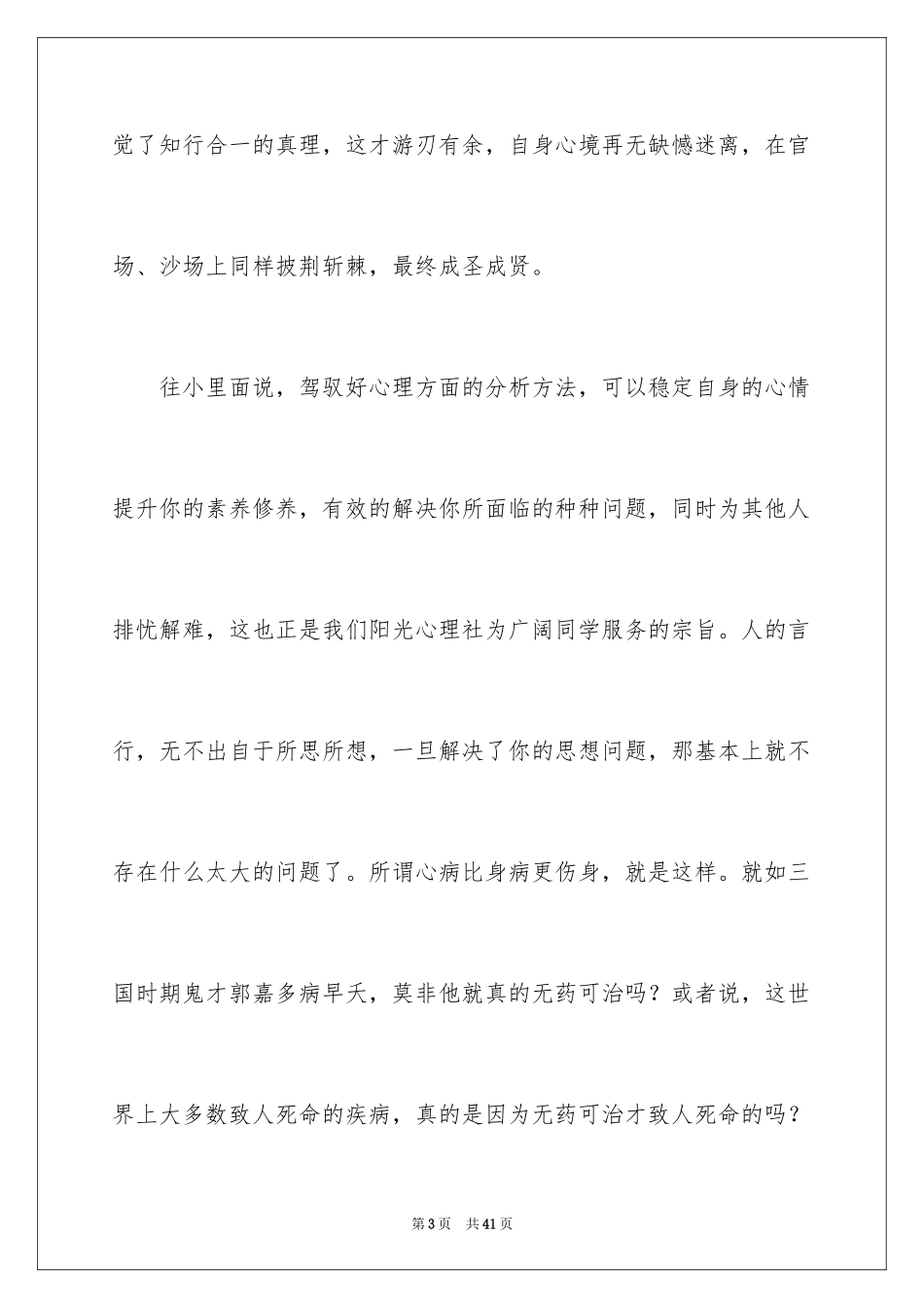 2024大学社长竞选演讲稿_1_第3页