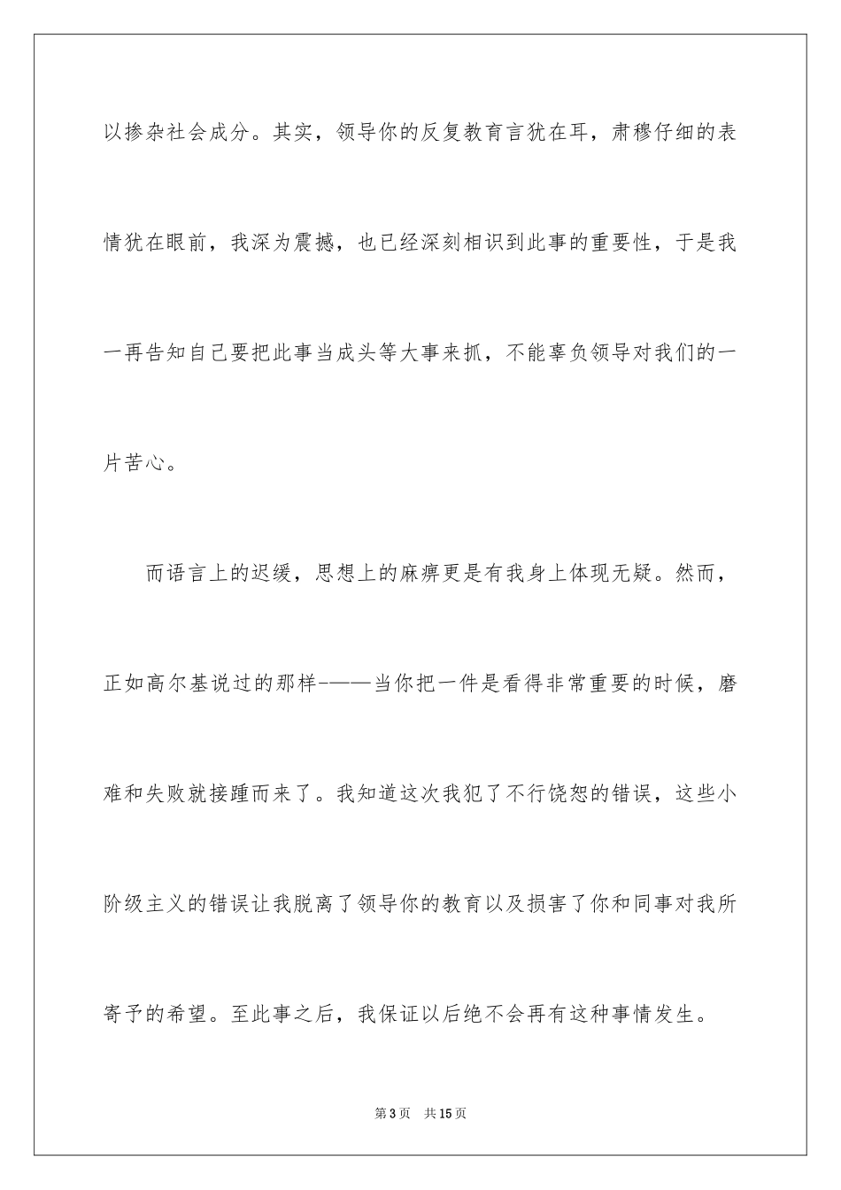 2024员工打架的检讨书_第3页