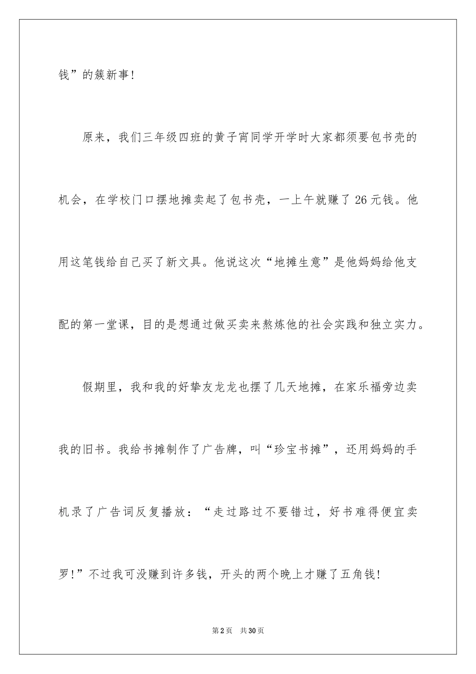 2024初一开学周记_8_第2页