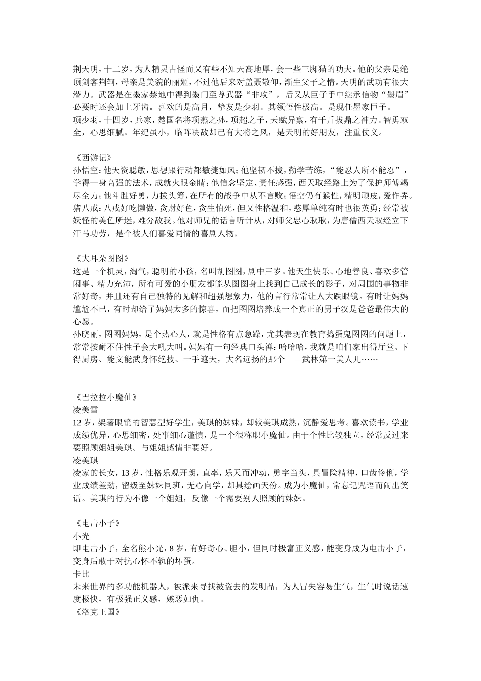 动漫人物大收集_第2页