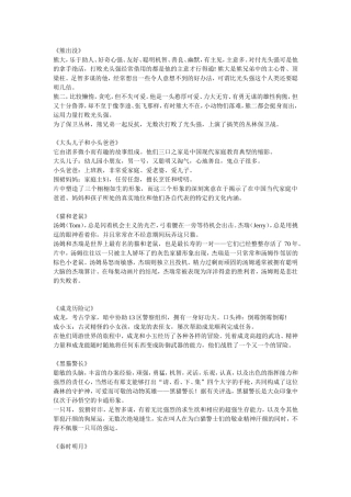 动漫人物大收集