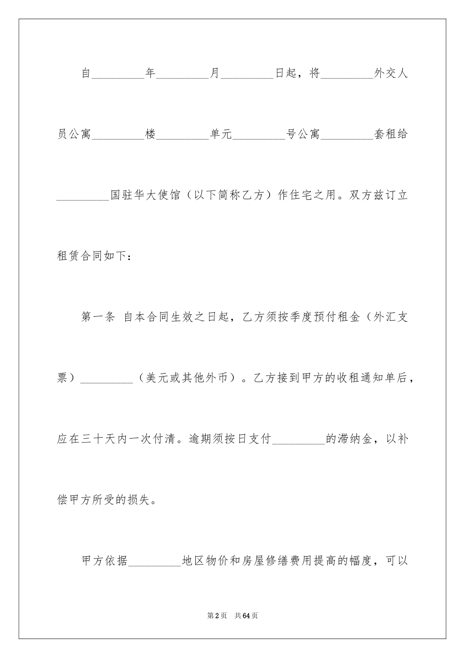 2024公寓租赁合同_16_第2页