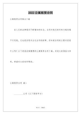 2024公寓租赁合同_16